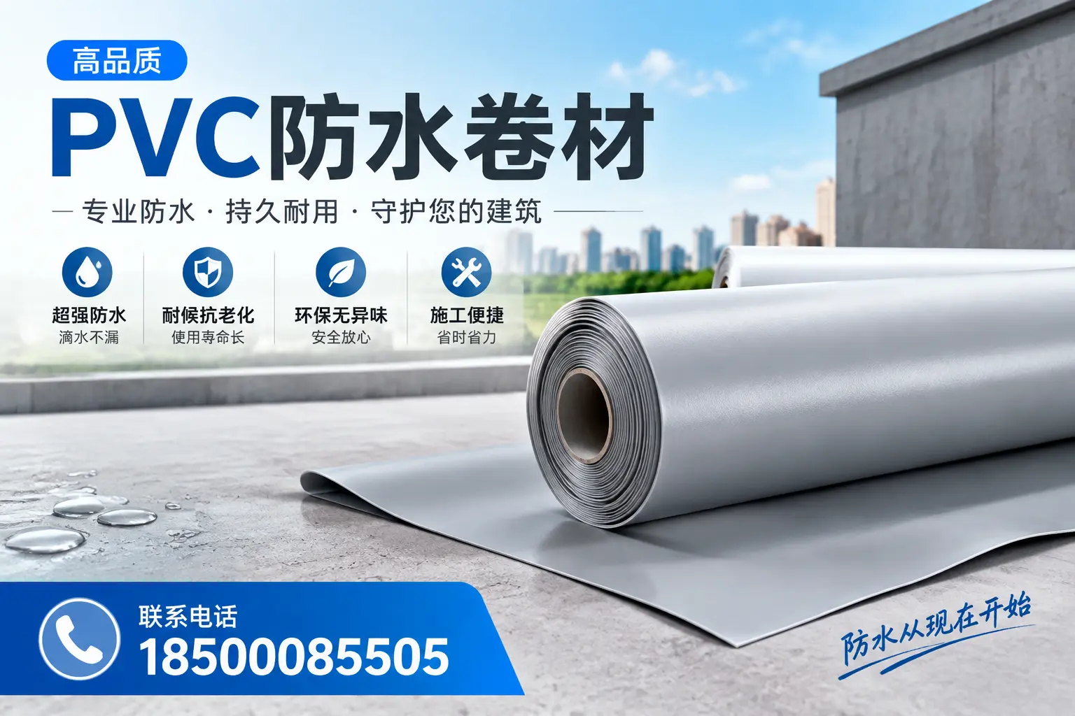 PVC防水卷材的施工流程详解，适合东莞装修工人